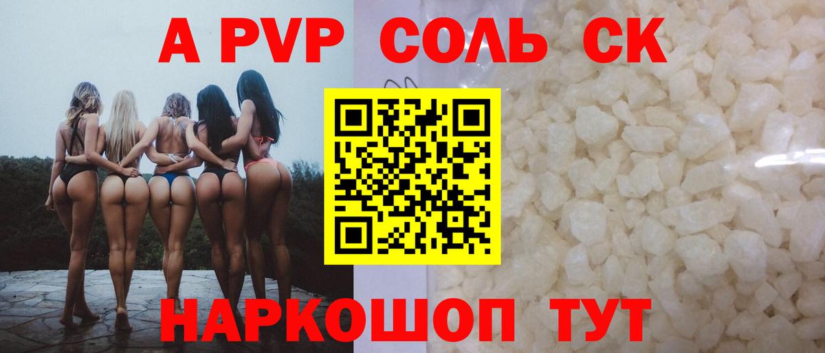 A PVP мука  Alpha PVP Соль  A-PVP крисы CK  Дмитров  Вход с VPN 