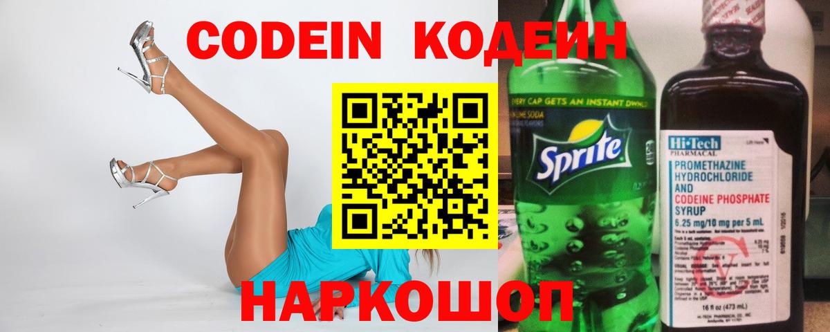 Кодеин напиток Lean (лин) Дмитров