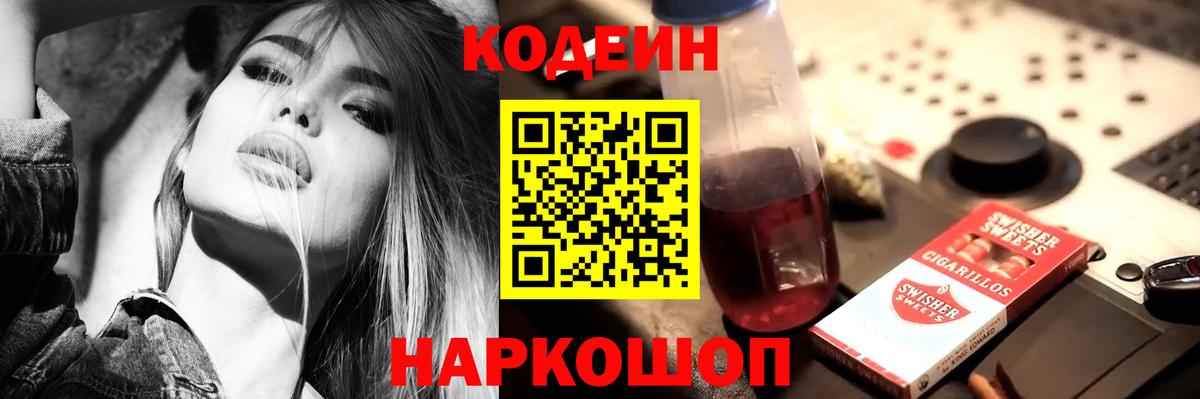 Кодеиновый сироп Lean напиток Lean (лин)  Вход с VPN  Дмитров 