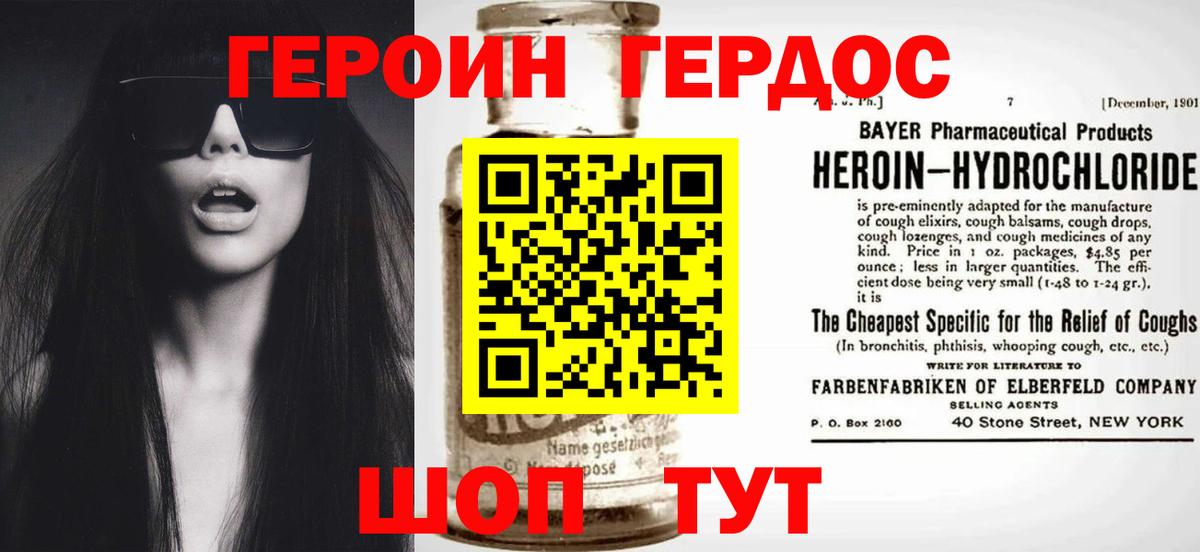 Героин  Вход с VPN  Дмитров  ГЕРОИН VHQ 