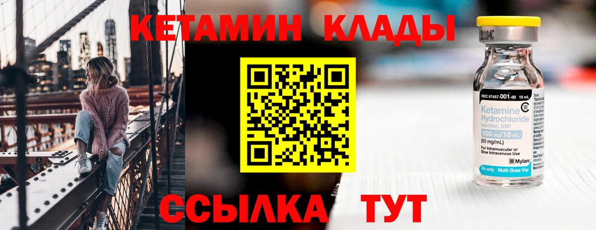 Дмитров  КЕТАМИН ketamine  Вход с VPN  Кетамин VHQ 