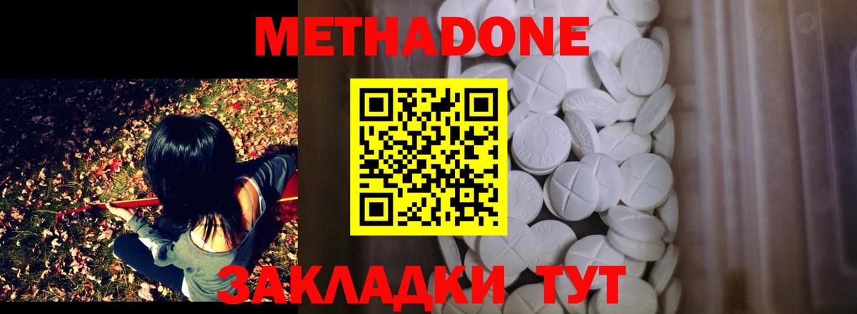 Метадон methadone Дмитров